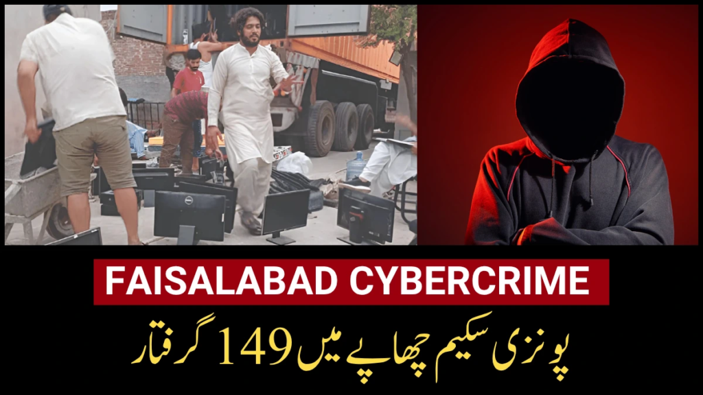 Faisalabad Cybercrime