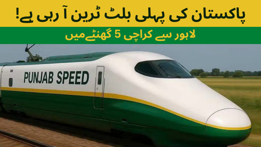 5 Hours from Lahore to Karachi? Pakistan First Bullet Train Is Coming!