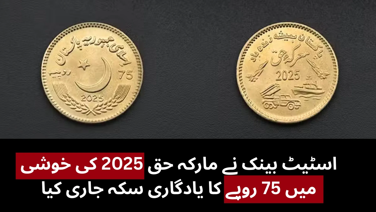 SBP Issues Rs 75 Commemorative Coin to Celebrate Marka-e-Haq 2025