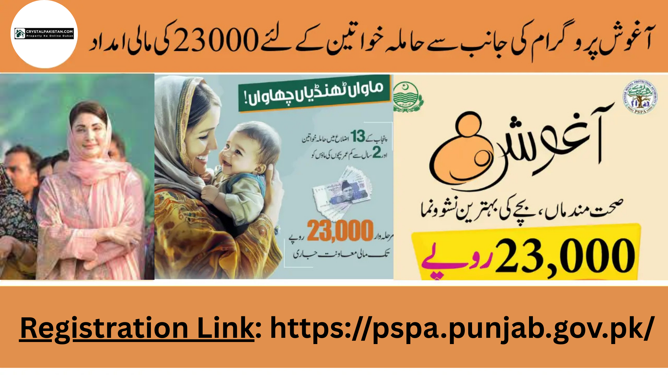 Maryam Nawaz Aghosh Program Registration