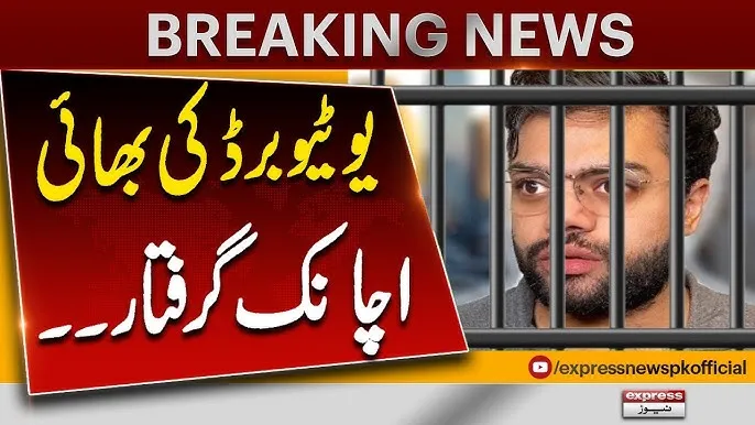 Ducky Bhai Arrested – Breaking news graphic showing famous YouTuber behind jail bars with Urdu headline.
