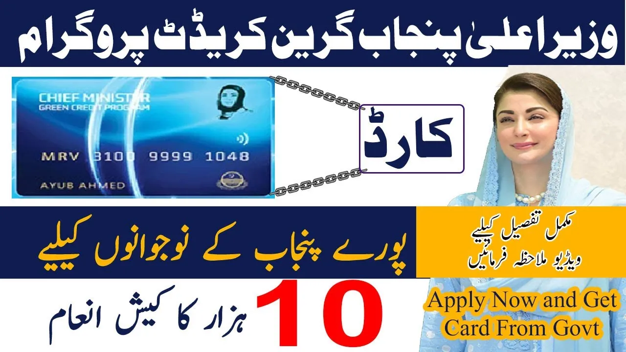 CM Punjab Green Credit Program 2025 card for youth with cash rewards and government support in Punjab