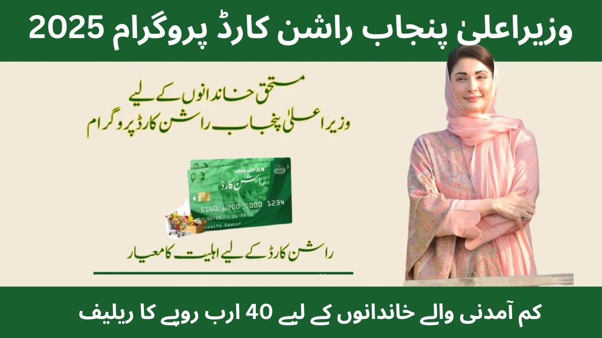 CM Punjab Ration Card 2025: Rs 40 Billion Relief for Low-Income Families