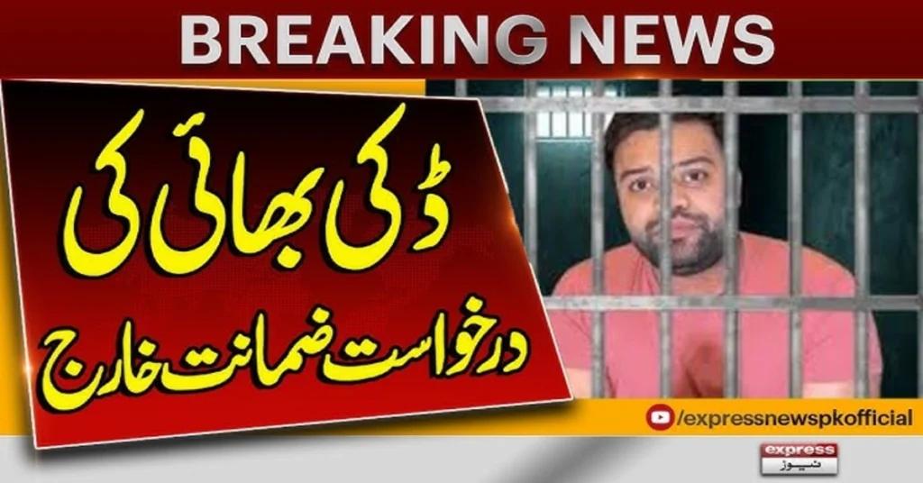 ducky bhai bail